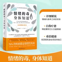 [M]情绪的毒身体知道-9787547739310