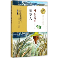 [M]稻草人-9787535494955