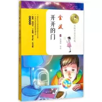 [M]开开的门-9787535494825