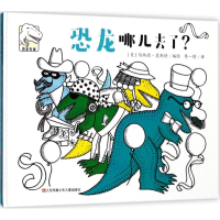 [M]恐龙哪儿去了?-9787558405204