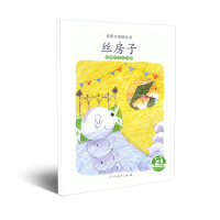 [M]丝房子 动物的变态发育-9787107324123