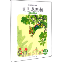 [M]变色龙照相 动物的保护色-9787107324161