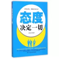 [M]态度决定一切-9787513916332