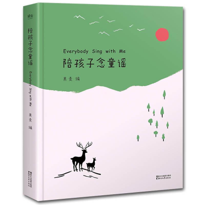[M]陪孩子念童谣-9787533949501