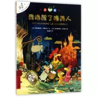 [M]我唤醒了睡美人/不一样的卡梅拉(注音版)-9787556830893