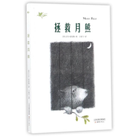 [M]拯救月熊/我们和它们系列-9787530765685