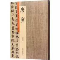 [M]历代名家书法珍品-9787534871108