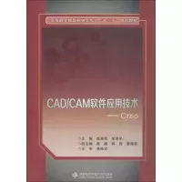 [M]CAD/CAM软件应用技术——Creo-9787560647920