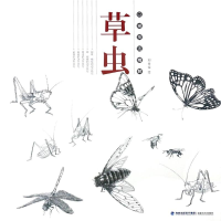 [M]草虫/白描技法精解-9787539337265