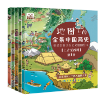 [M]地图上的全景中国简史(1-5) 中国地图出版社,星蔚时代 编 -9787520418430