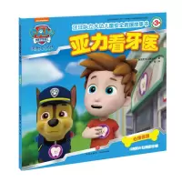 [M]亚力看牙医/汪汪队立大功儿童安全救援故事书(第3辑)-9787545534191