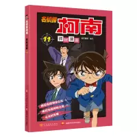 [M]名侦探柯南抓帧漫画 11-9787540134198