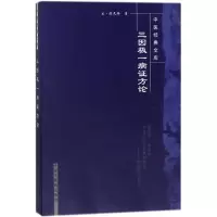 [M]三因极一病证方论-9787802312883