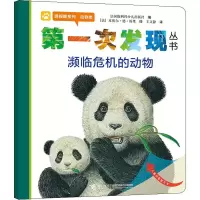 [M]第一次发现丛书 透视眼系列·动物类 濒临危机的动物-9787544808255