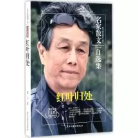 [M]红叶归处 查干 著 -9787513917186