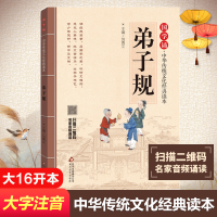 [M]弟子规-9787552255591