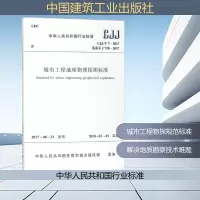 [M]城市工程地球物理探测标准-1511230193