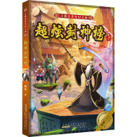 [M]超炫封神榜-9787570710683