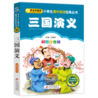 [M]三国演义 彩图注音版-9787552201987