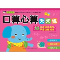 [M]口算心算天天练-9787557519421