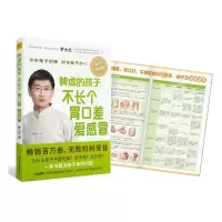 [M]脾虚的孩子不长个 胃口差 爱感冒-9787539062181