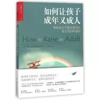 [M]如何让孩子成年又成人-9787220106682