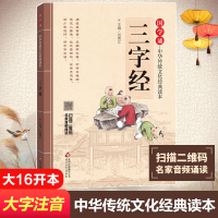 [M]三字经-9787552255607