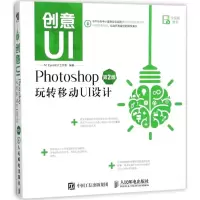 [M]创意UI-9787115463630
