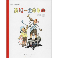 [M]我们一定乖乖的-9787544547895