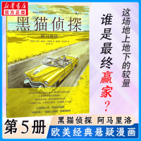 [M]黑猫侦探.05,阿马里洛-9787559616036