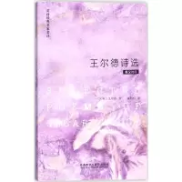 [M]王尔德诗选:英汉对照-9787513543453