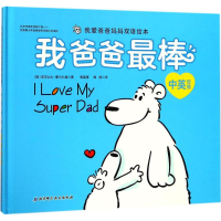 [M]我爸爸最棒-9787530493335