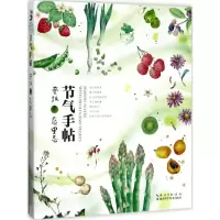 [M]节气手帖-9787535293558