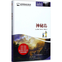 [M]神秘岛-9787538753622