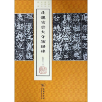 [M]北魏密雲太守霍揚碑-9787100149372