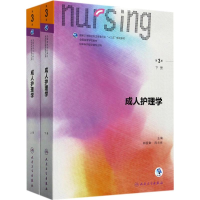 [M]成人护理学-9787117238427