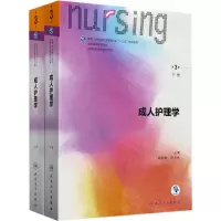 [M]成人护理学-9787117238427