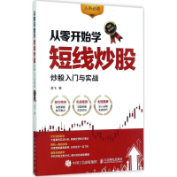 [M]从零开始学短线炒股-9787115453570
