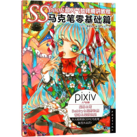 [M]SSBOOK超人气绘师精讲教程-9787515348353