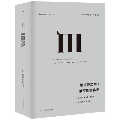 [M]娜塔莎之舞-9787220106699