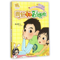[M]青蛙王子副班长/阳光姐姐小书坊-9787533256869