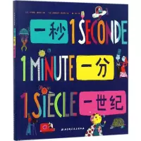 [M]一秒一分一世纪-9787530493311