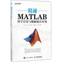 [M]精通MATLAB科学计算与数据统计应用-9787115441874