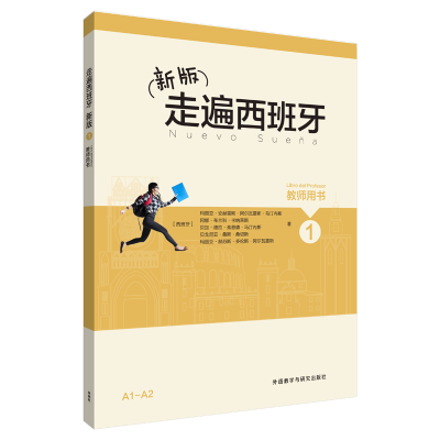 [M]走遍西班牙新版1练习册-9787513566131