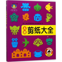 [M]儿童剪纸大全-9787533292744