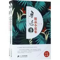 [M]鲁迅精品小说集-9787556831753