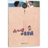 [M]吃心情的麦芽精/冰心奖获奖作家作品精选-9787548056751