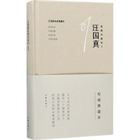 [M]汪国真经典代表作.1-9787506396141