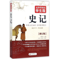 [M]史记-9787552264098