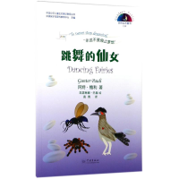 [M]跳舞的仙女-9787548612636